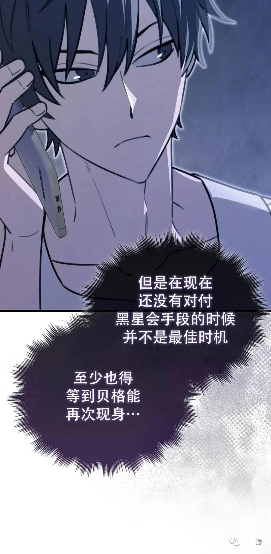 《我不是回归者》第14话 第44页