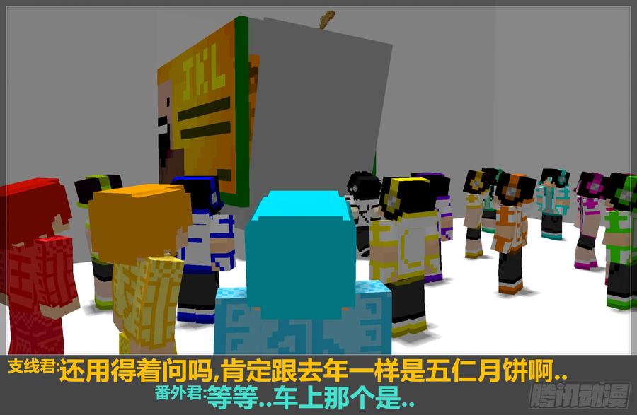 《我的世界：晨曦传记番外》2017中秋篇 第16页