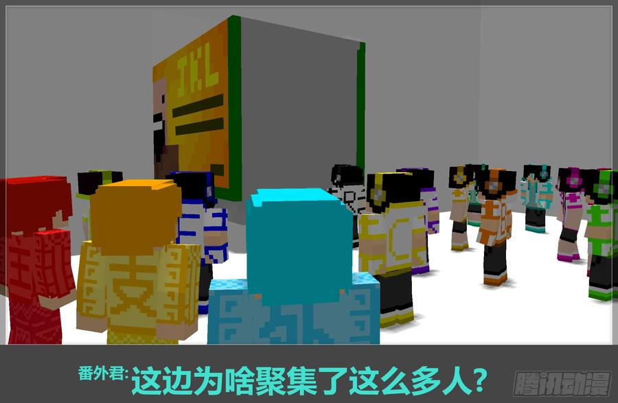 《我的世界：晨曦传记番外》2017中秋篇 第14页