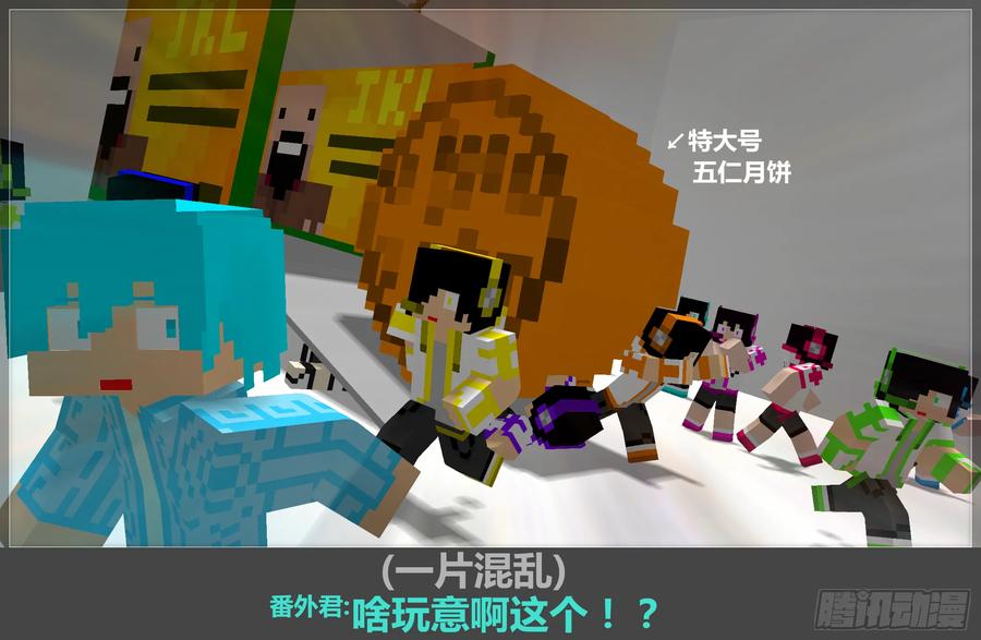 《我的世界：晨曦传记番外》2017中秋篇 第20页