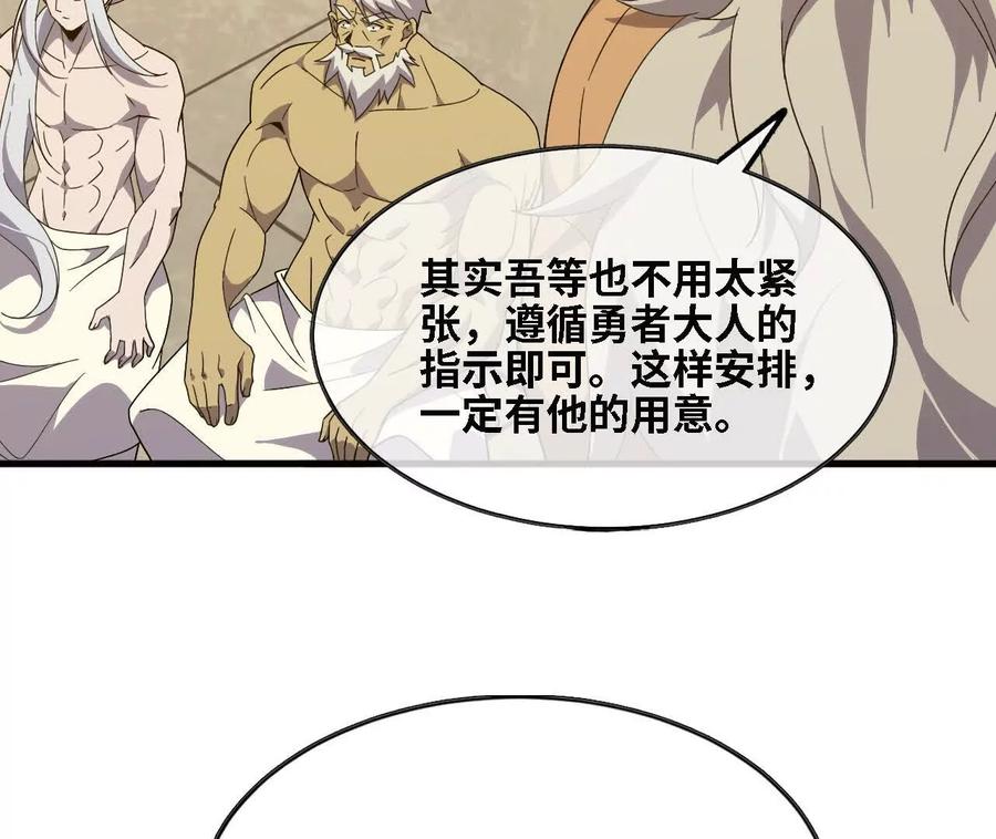勇者X女魔王 178 享受 第86页