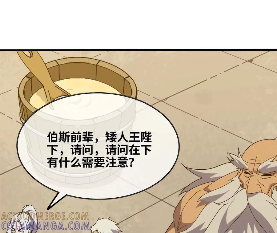 勇者X女魔王 178 享受 第85页