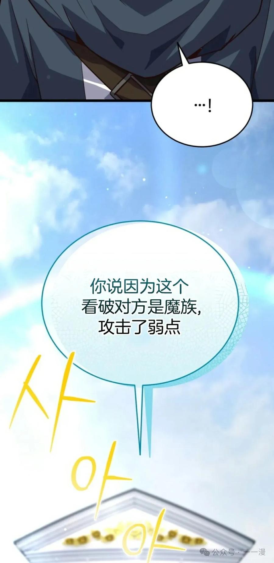 《剑圣转世》第18集 第52页