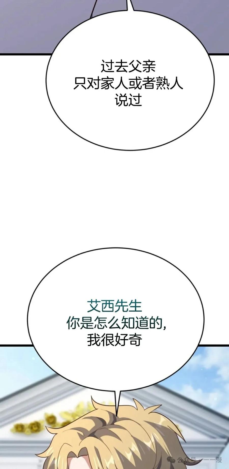 《剑圣转世》第18集 第56页