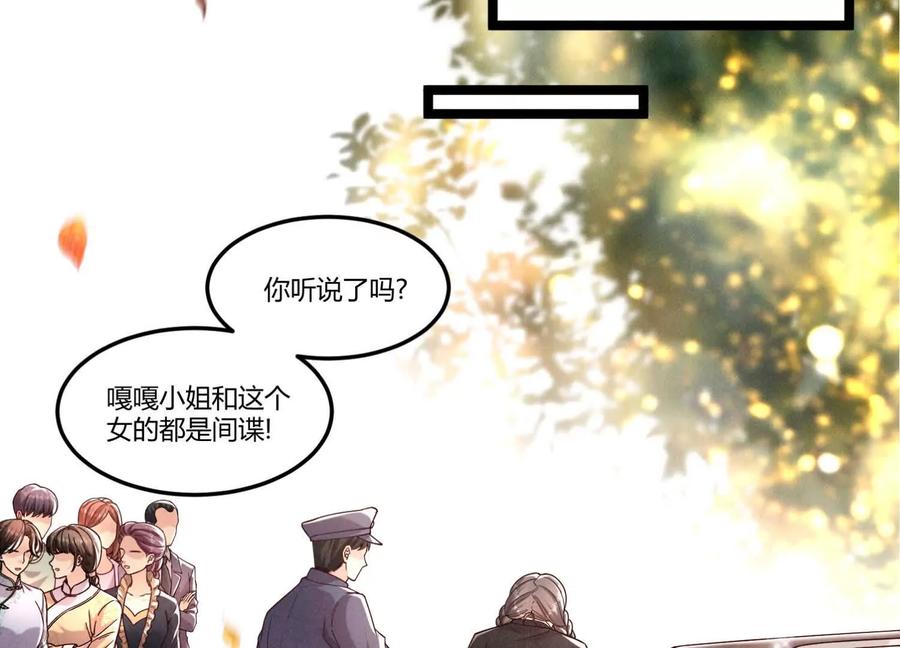 《少帅每天都在吃醋3：少帅是醋精》第18话 逮捕 第123页