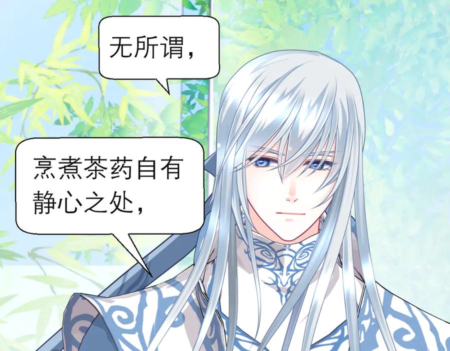 恋上月夜花蝶(新) - 187 一不小心像是告白了 - 第54张图