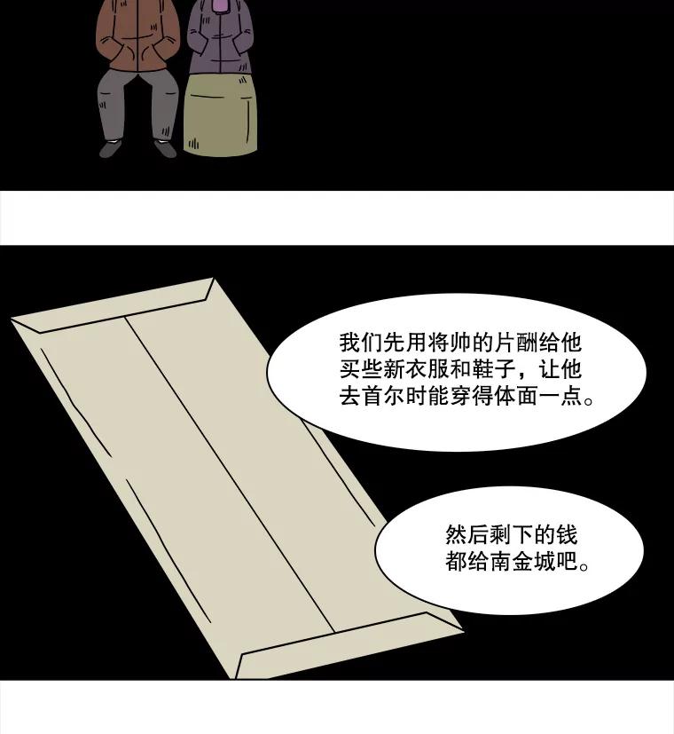 《双甲路边摊》199.面条（6） 第27页