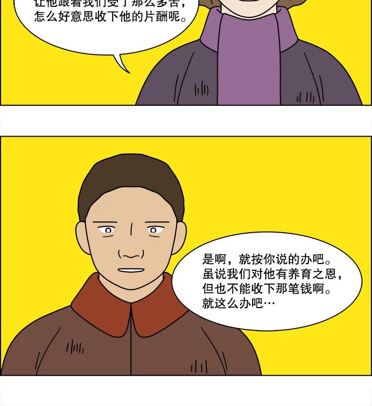 《双甲路边摊》199.面条（6） 第29页
