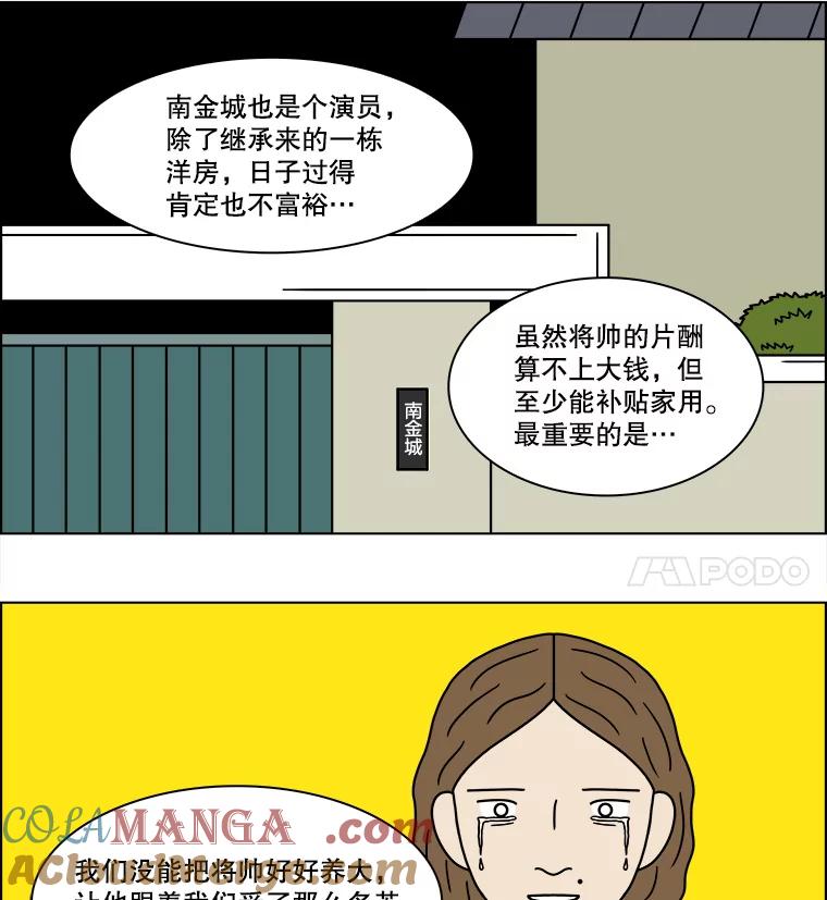 《双甲路边摊》199.面条（6） 第28页