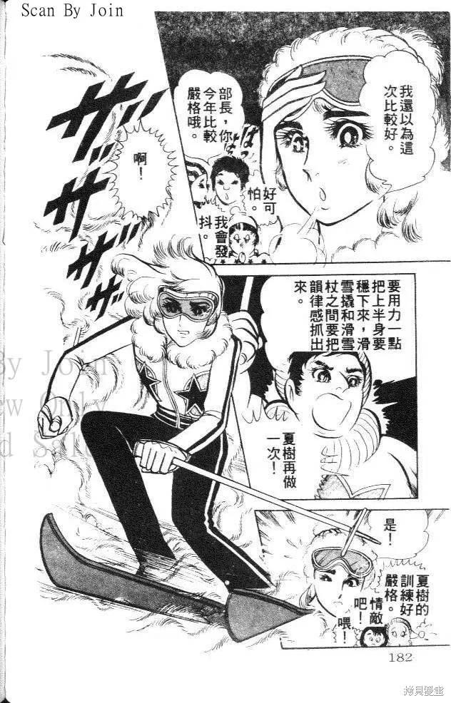 尼罗河女儿 第02卷 第180页