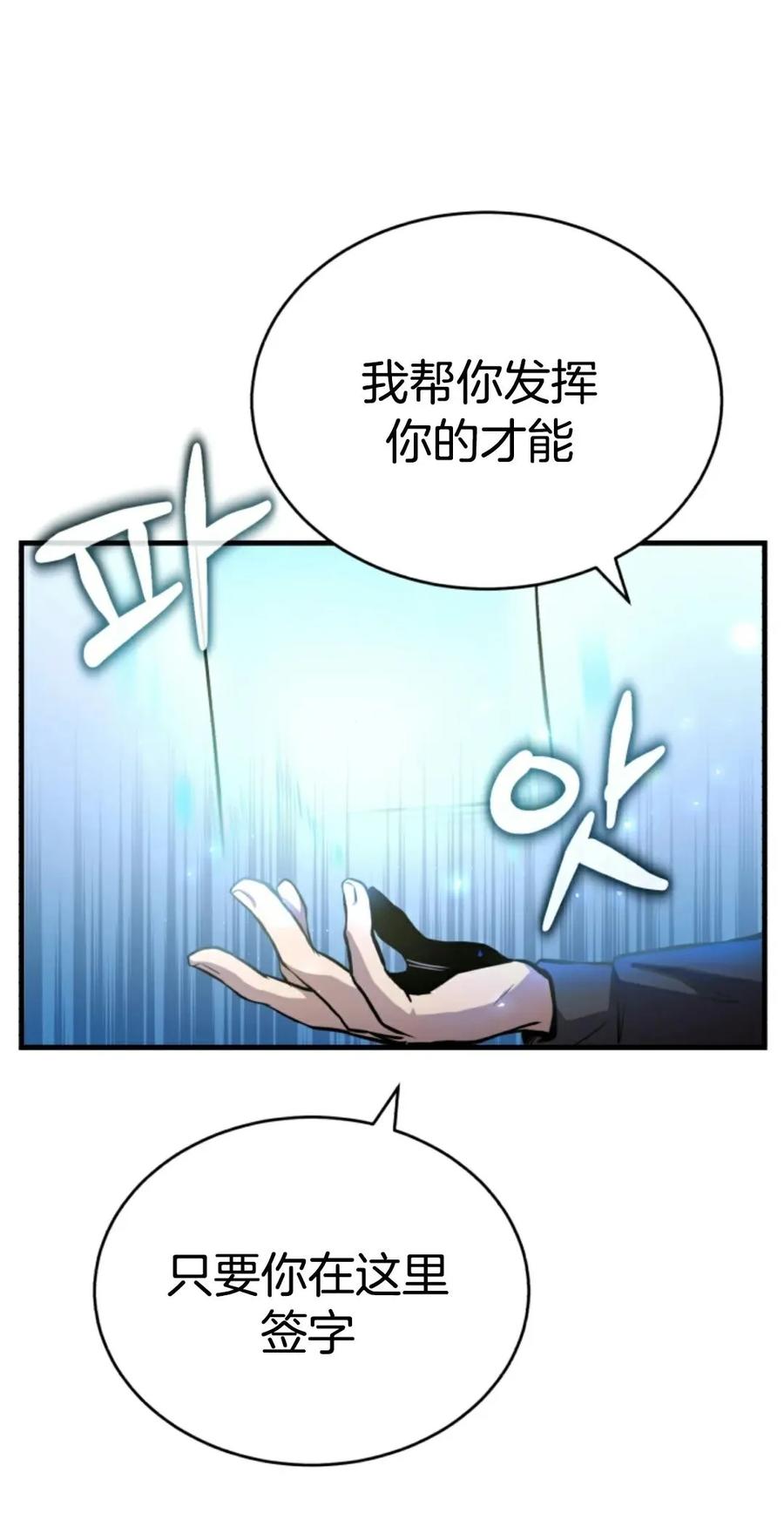 《只有我知道的主角》第2集 第51页