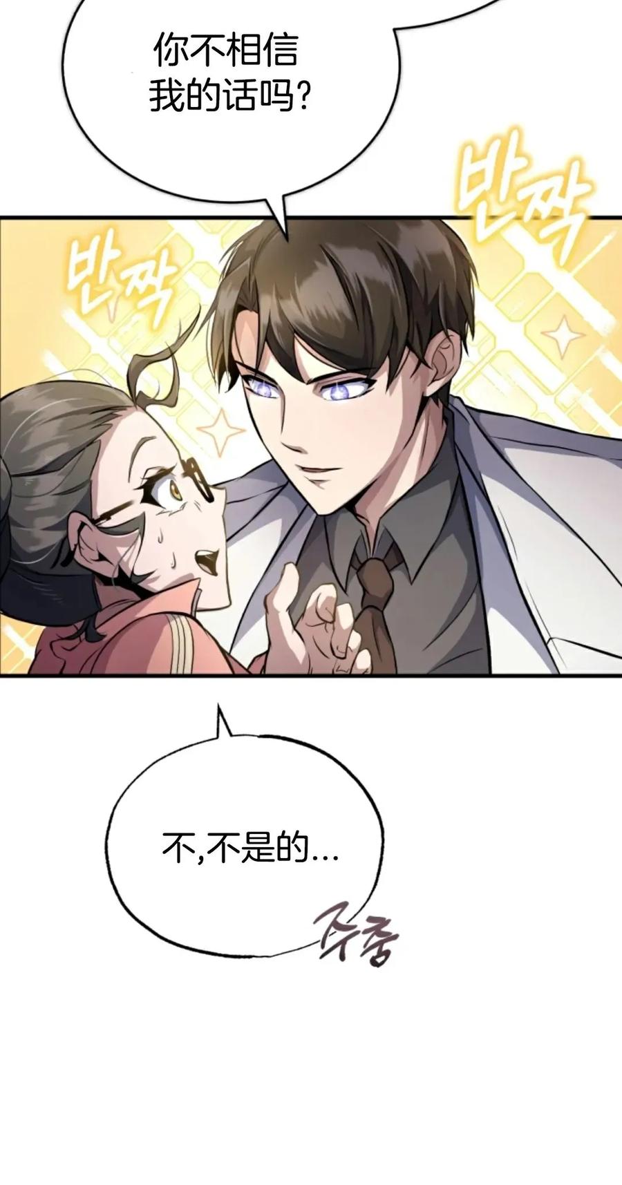 《只有我知道的主角》第2集 第50页
