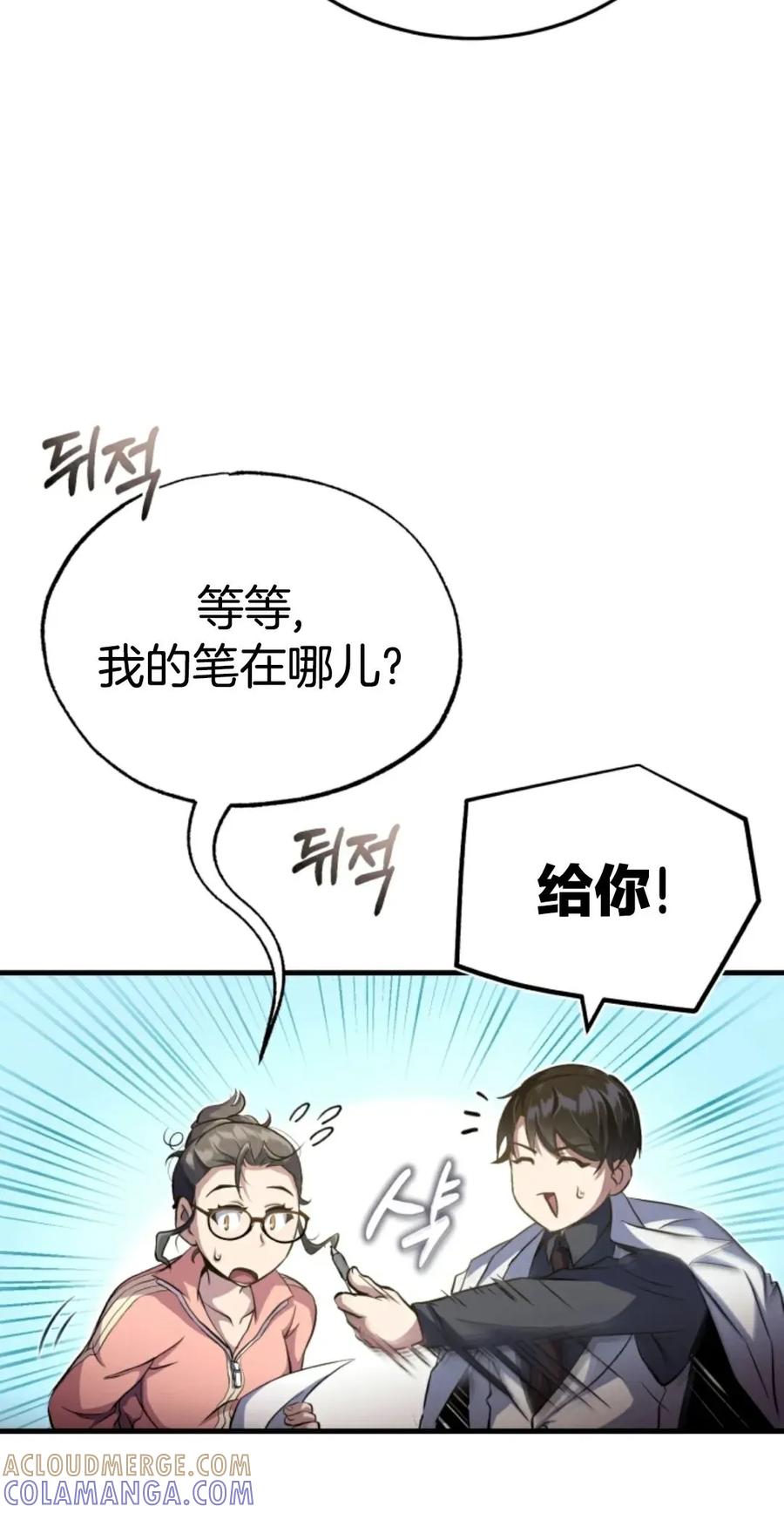 《只有我知道的主角》第2集 第53页