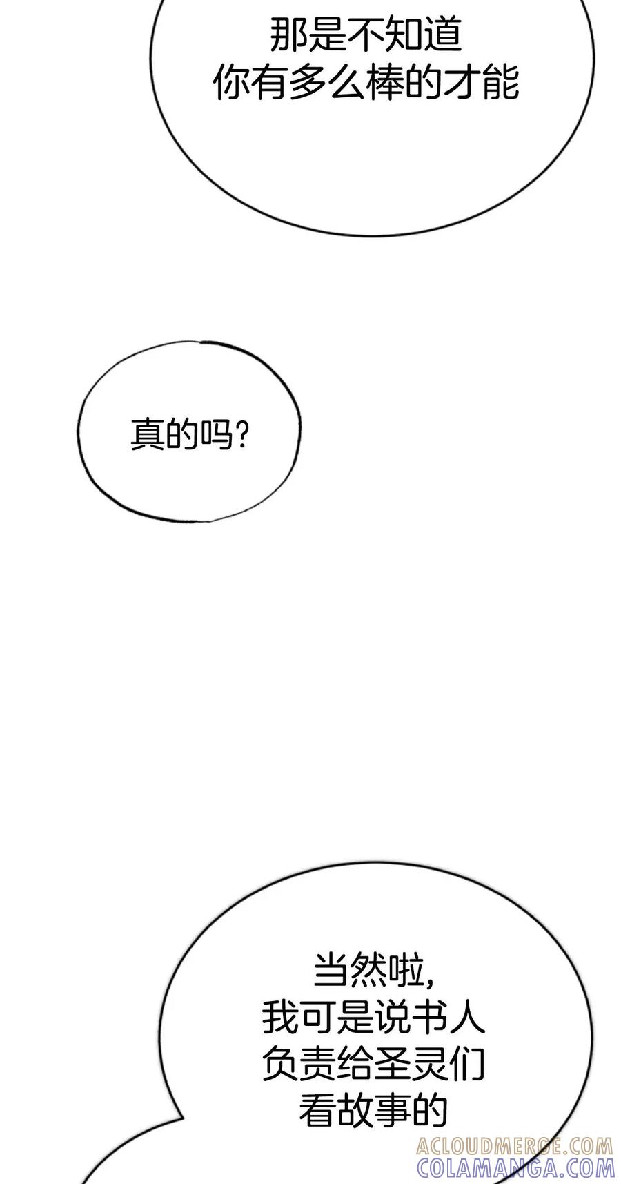 《只有我知道的主角》第2集 第49页