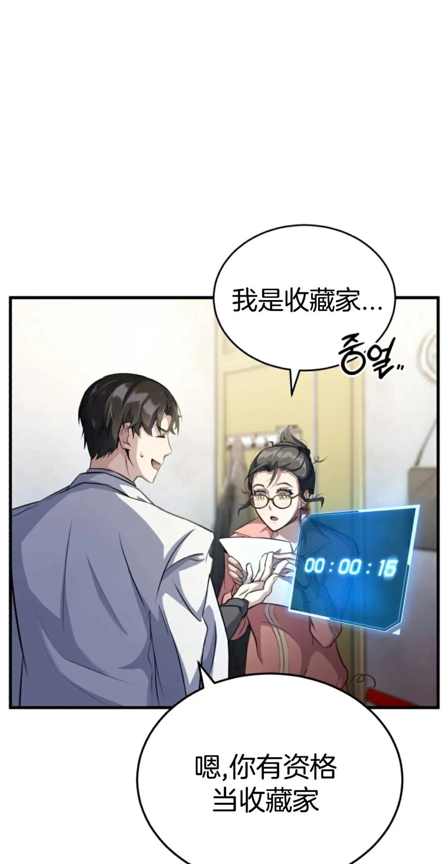 《只有我知道的主角》第2集 第52页