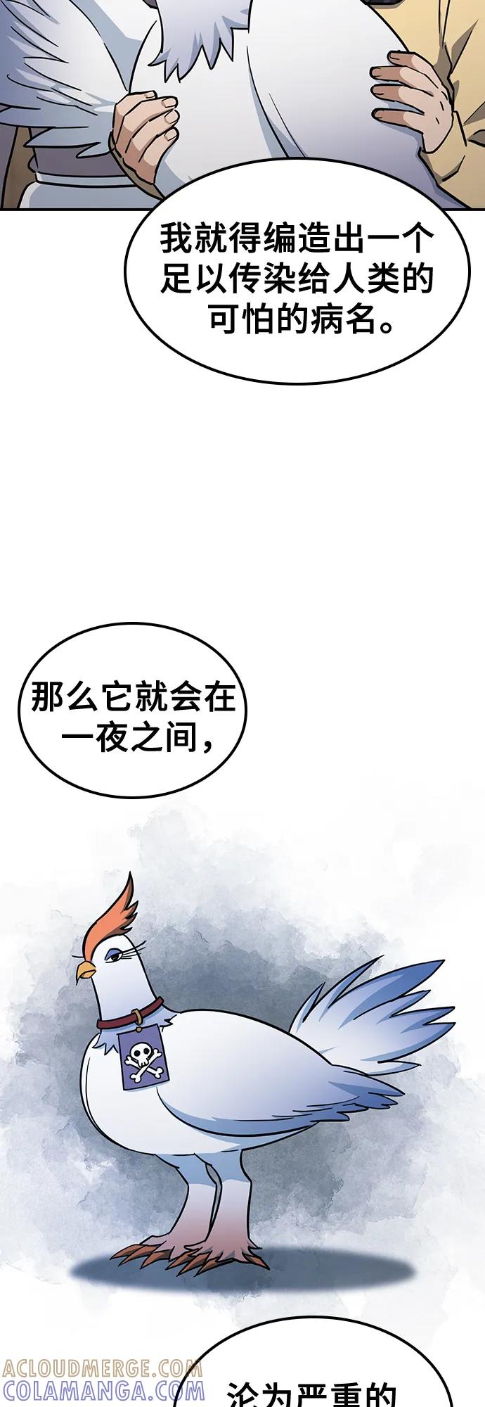 《金医生的异兽诊所》第23话 第40页