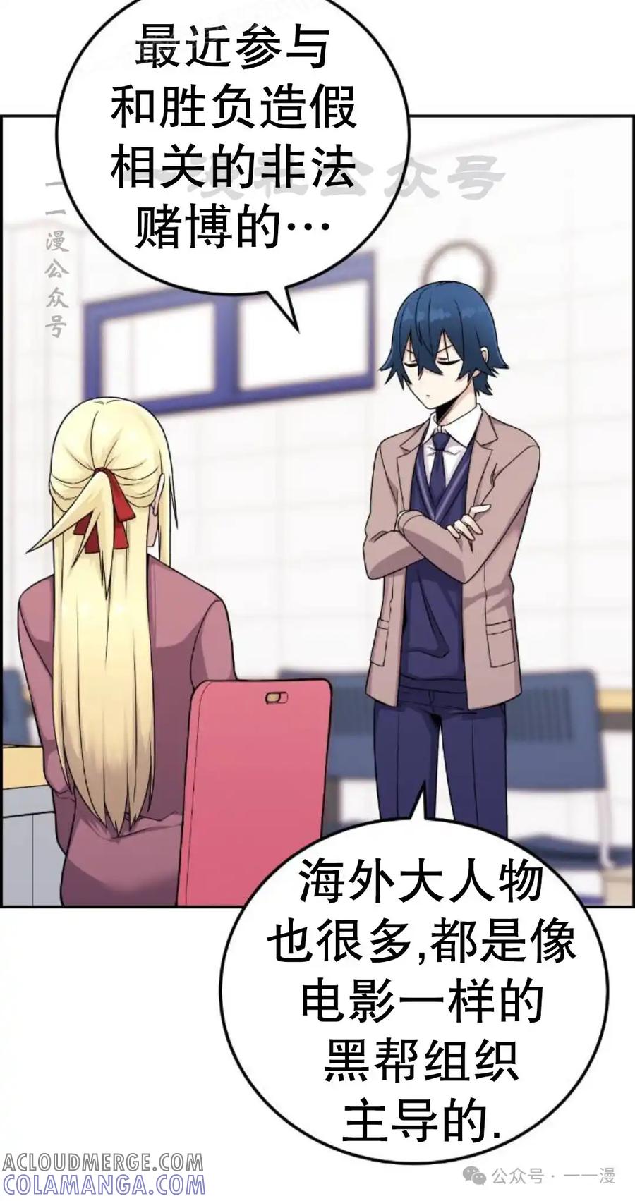 漫画里的罗康林 第25集 第10页