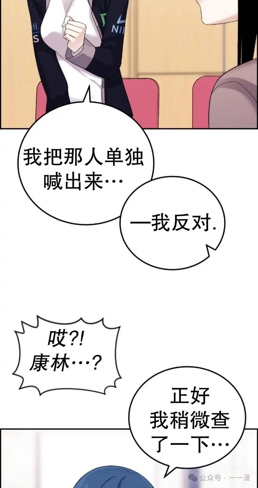 漫画里的罗康林 第25集 第8页