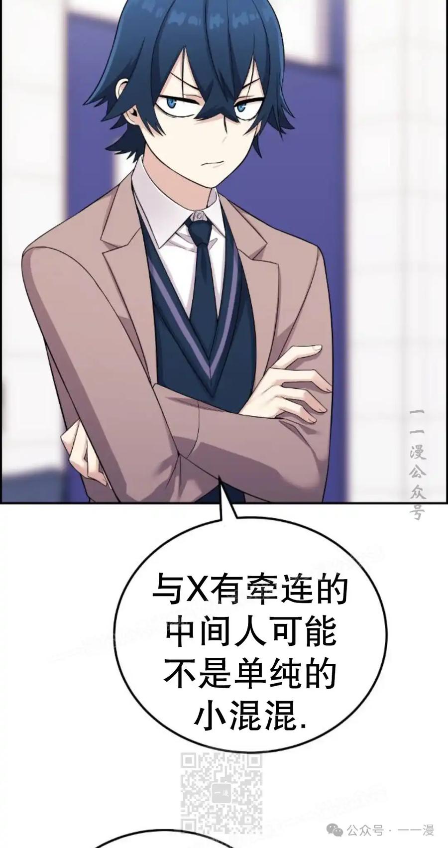 漫画里的罗康林 第25集 第9页