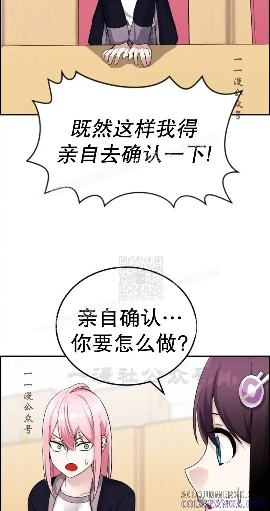 漫画里的罗康林 第25集 第7页