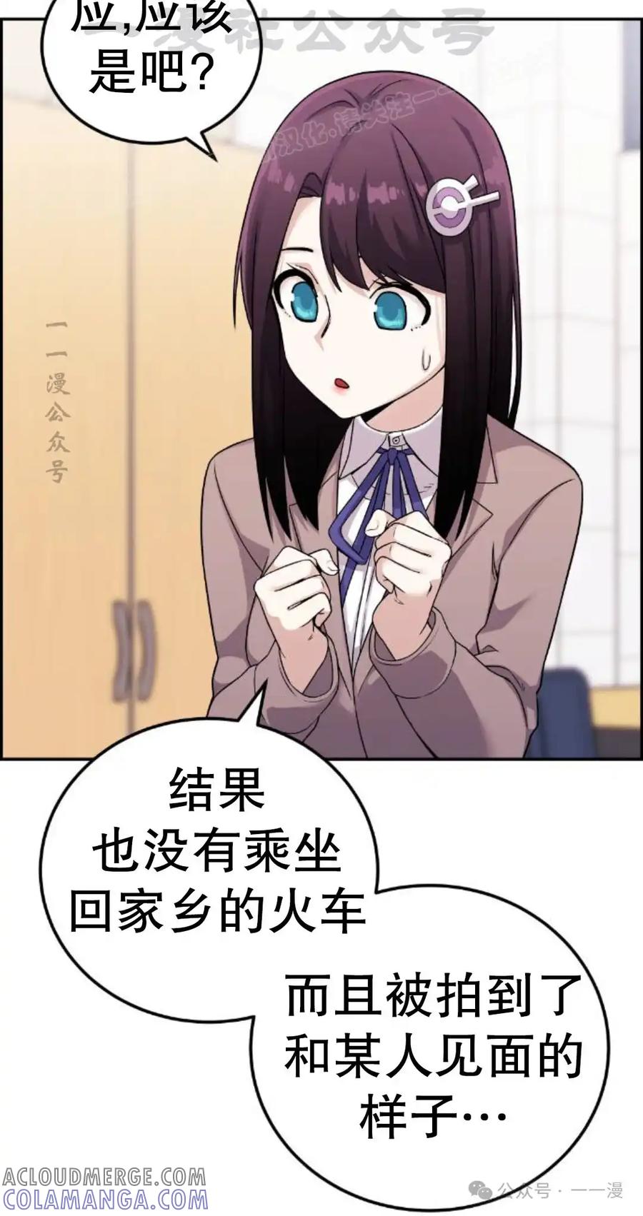 漫画里的罗康林 第25集 第4页