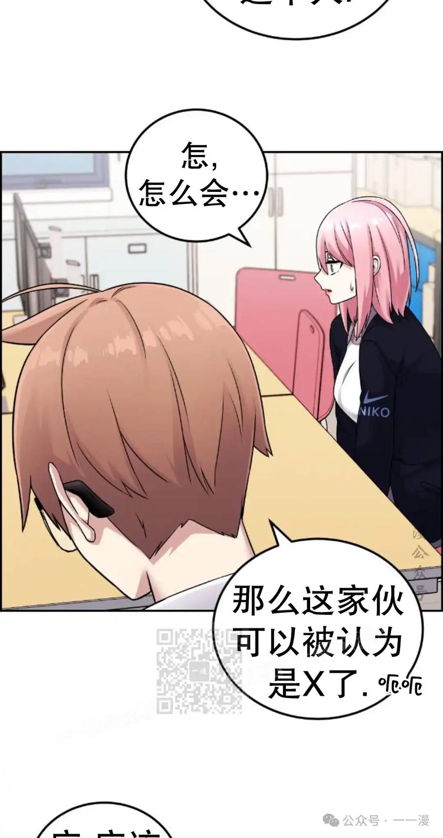 漫画里的罗康林 第25集 第3页