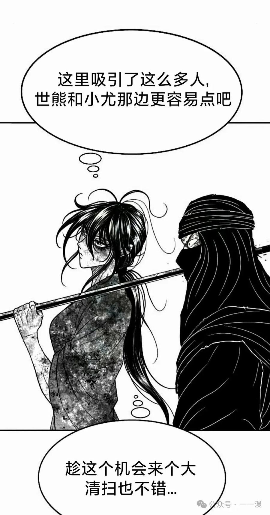 《黑杀》第29集 第48页
