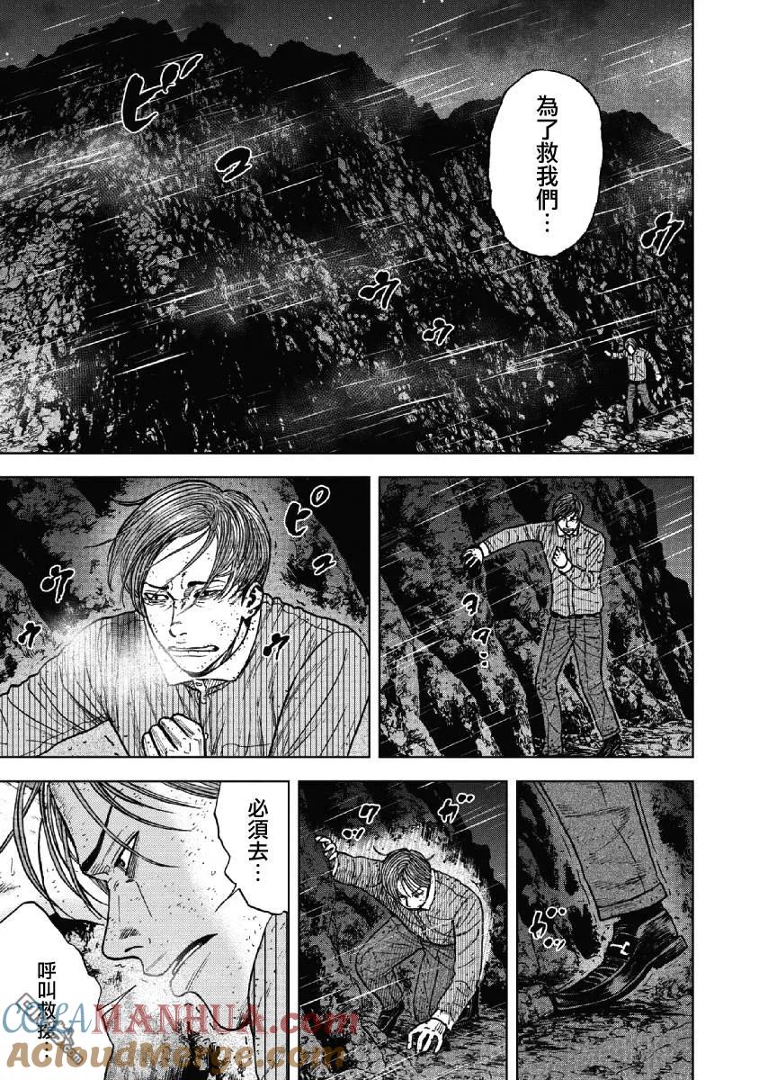 《Monkey Peak》第40话 第四天（1） 第11页