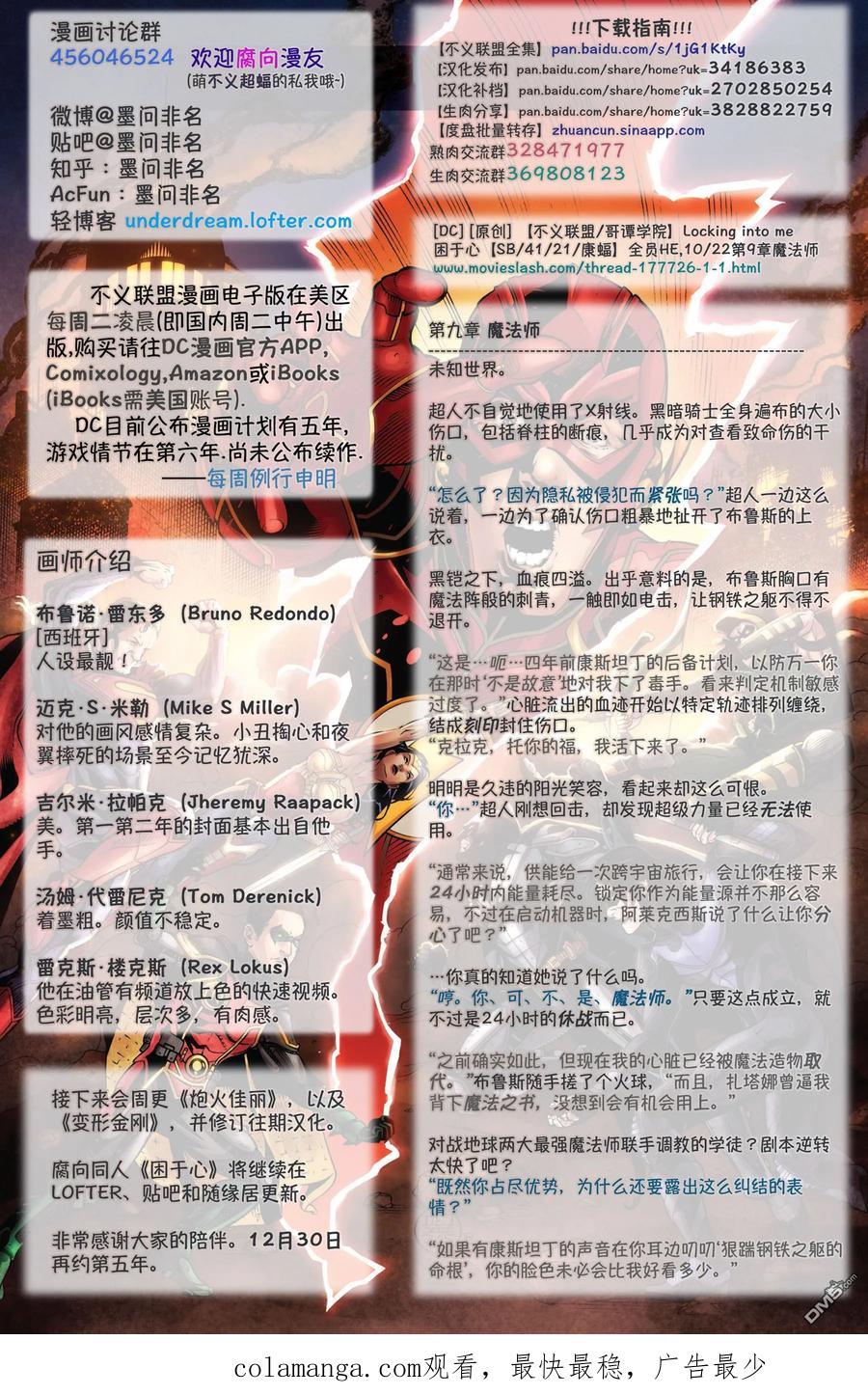 《不义联盟：人间之神》第四年24 第24页