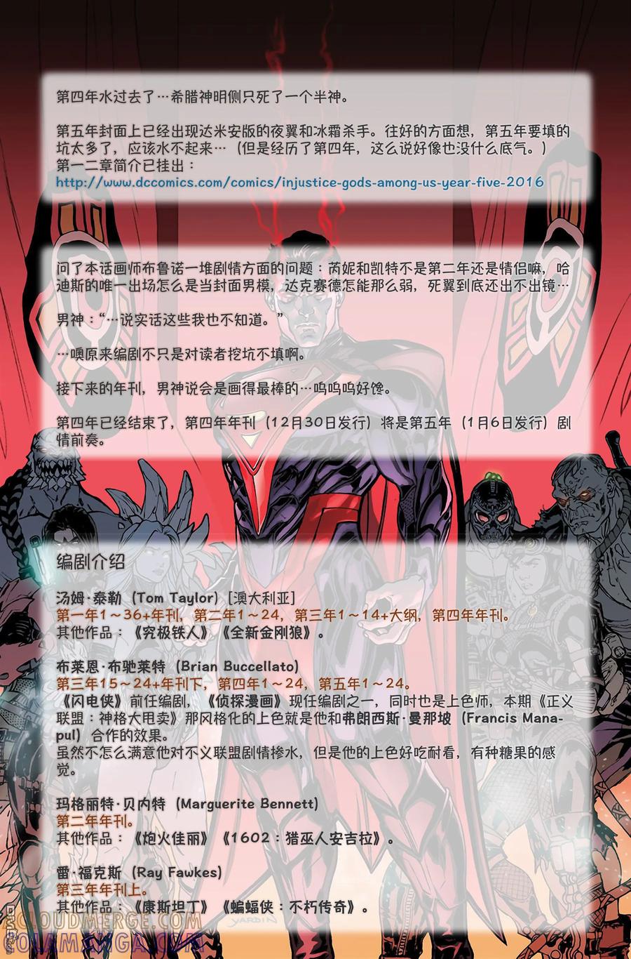 《不义联盟：人间之神》第四年24 第23页