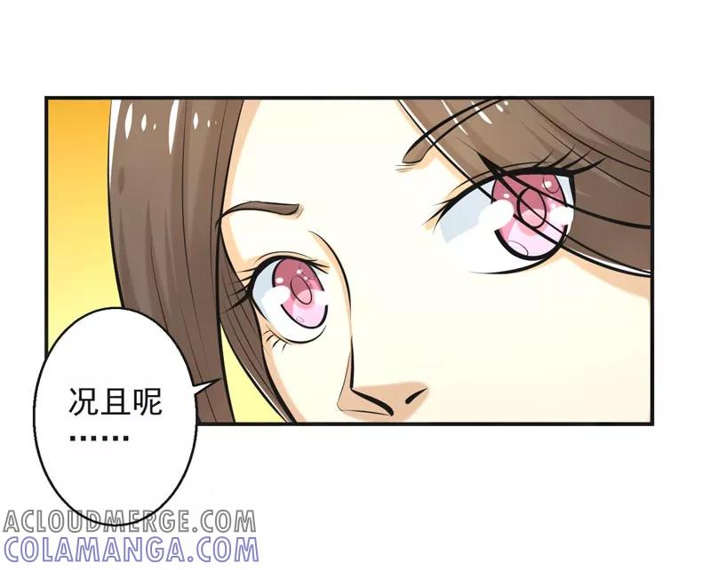 修仙奇葩录 第68话 第11页
