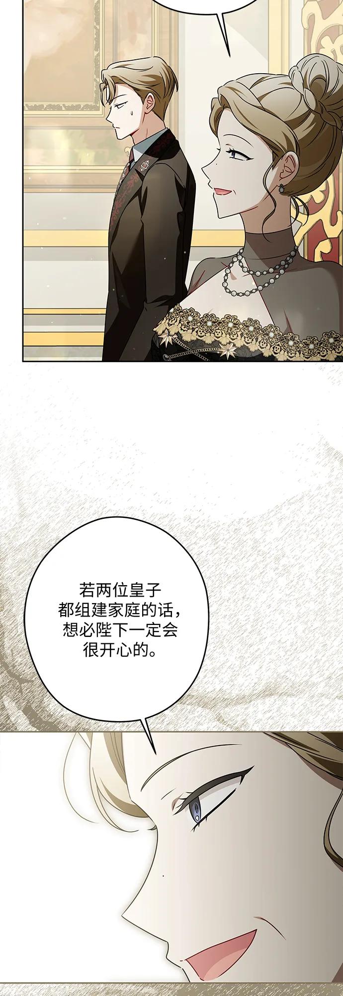 反派家族反对独立 第66话 第38页