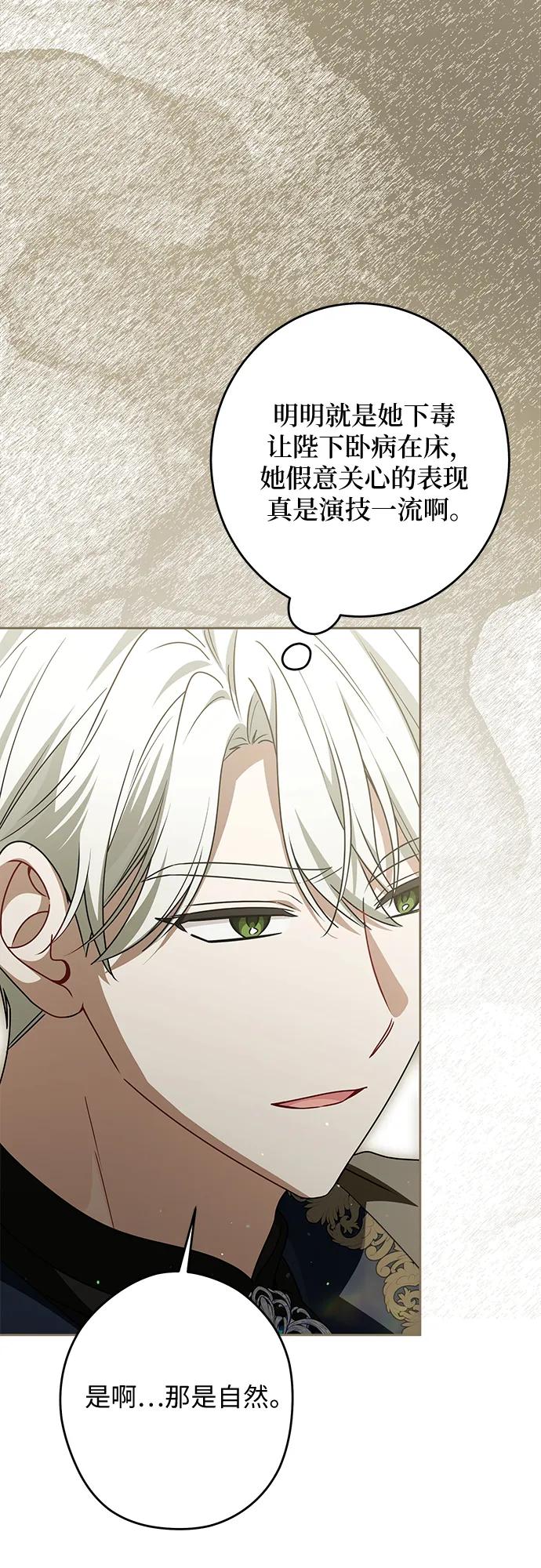 反派家族反对独立 第66话 第39页