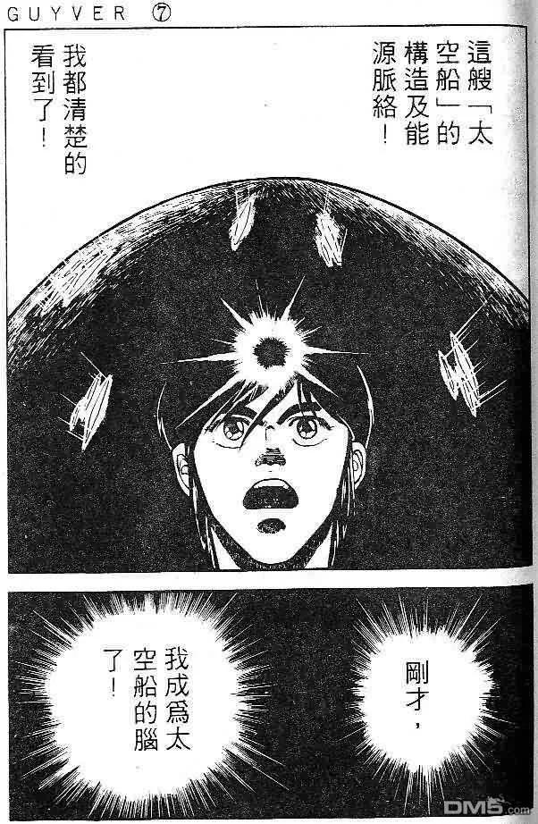 《强殖装甲凯普》第7卷 第86页