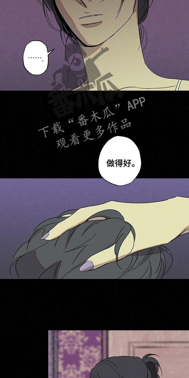 《狂沙肆虐》第70章：夸奖 第16页
