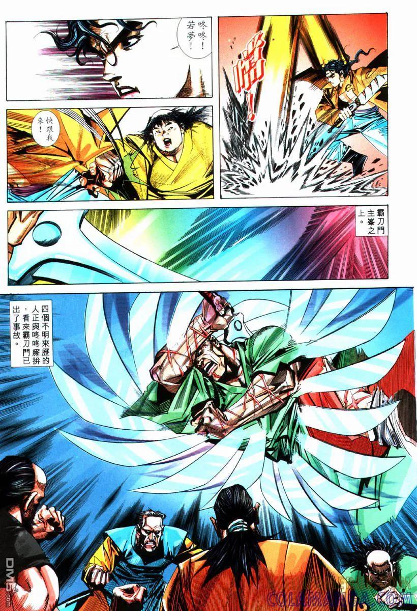 《霸刀》第73卷 第19页