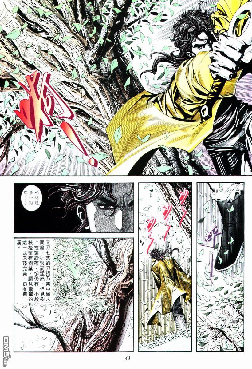 《霸刀》第73卷 第12页