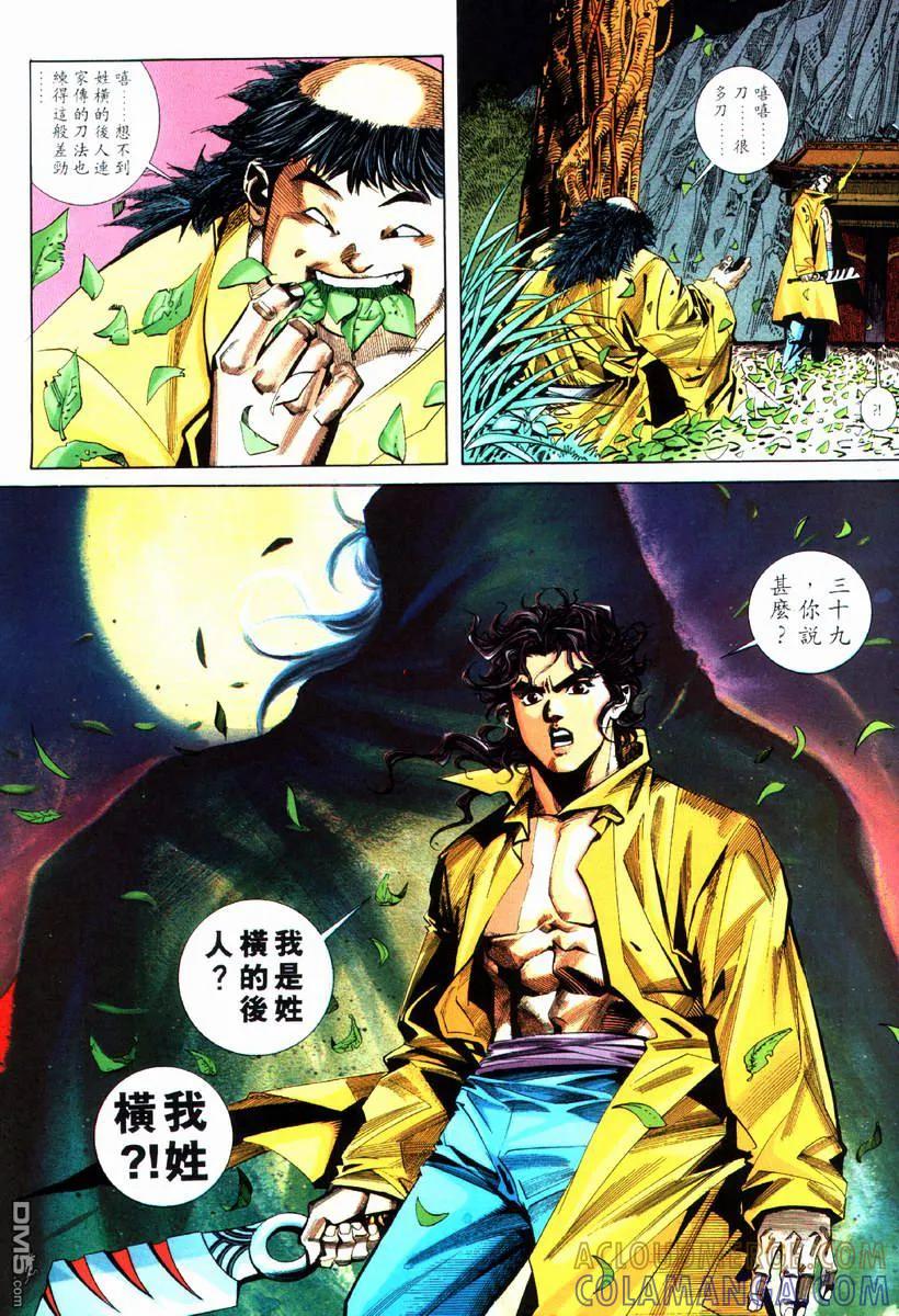 《霸刀》第73卷 第13页