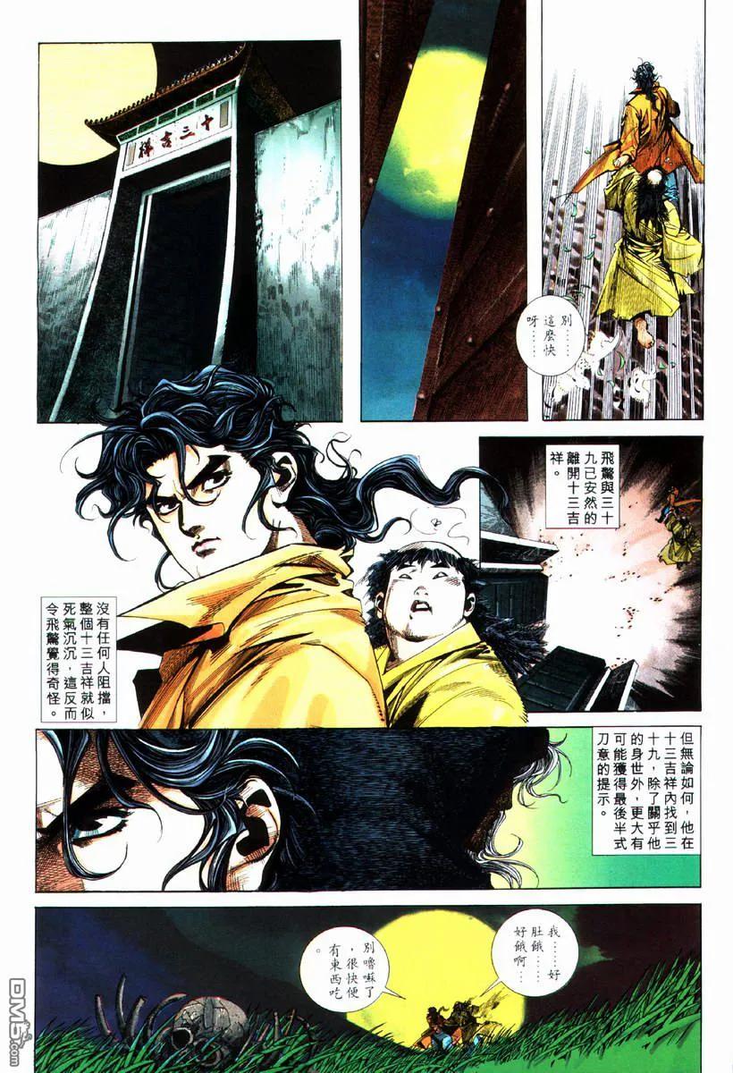 《霸刀》第73卷 第16页