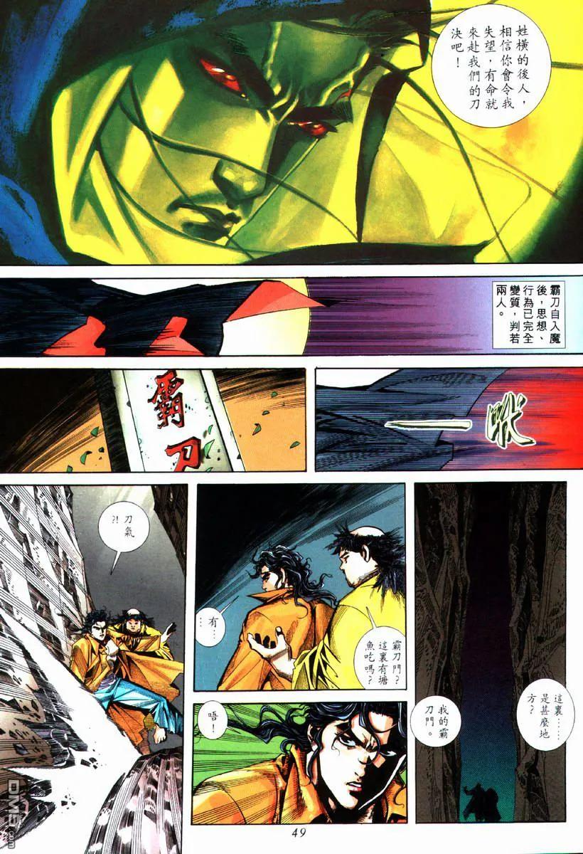 《霸刀》第73卷 第18页