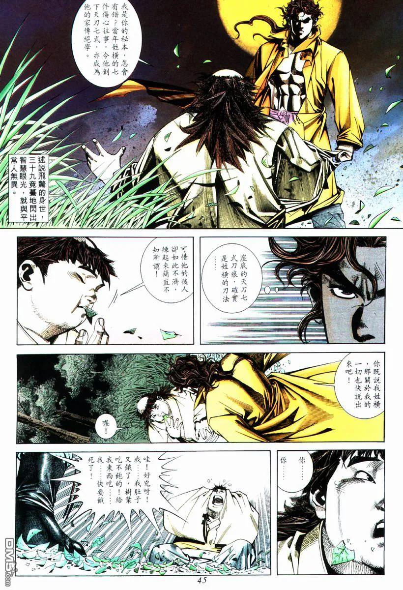 《霸刀》第73卷 第14页