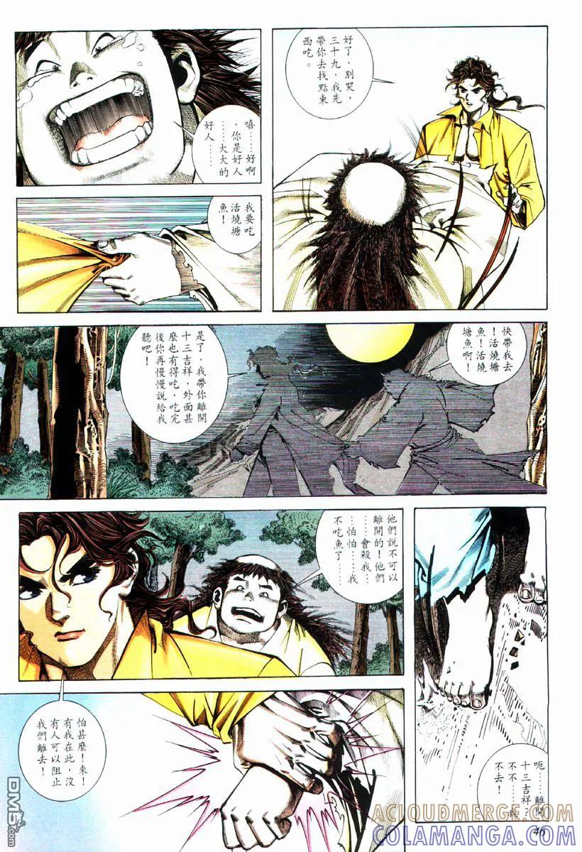 《霸刀》第73卷 第15页