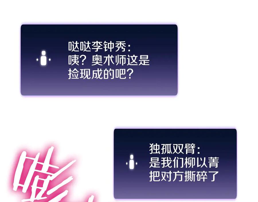 《重生后成为FFF级巫医》第78话 结算后 第88页