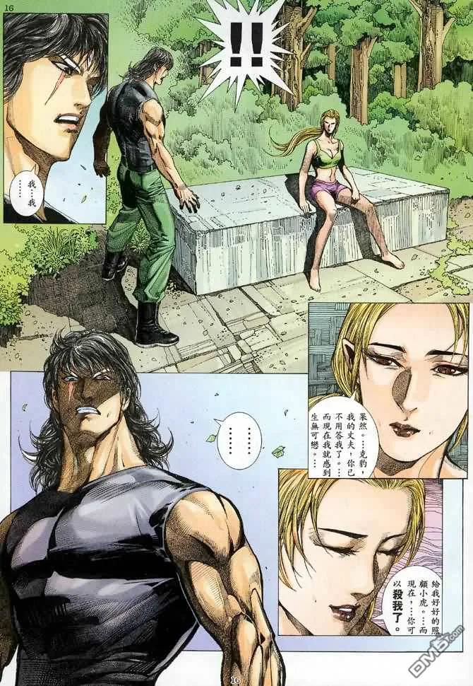 《武神》第86卷 第16页