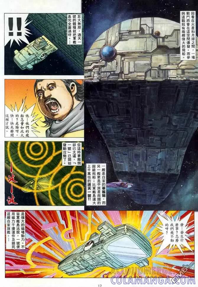 《武神》第86卷 第17页