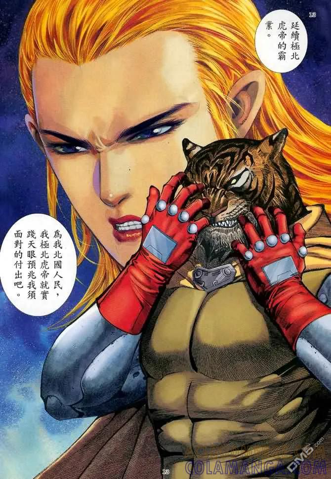 《武神》第86卷 第13页
