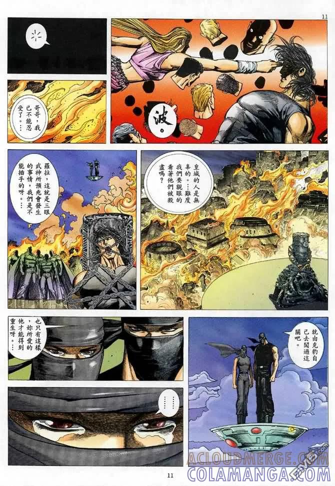 《武神》第86卷 第11页
