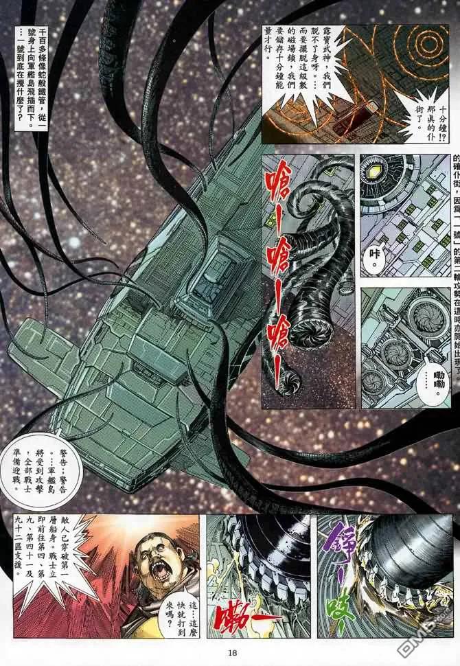 《武神》第86卷 第18页