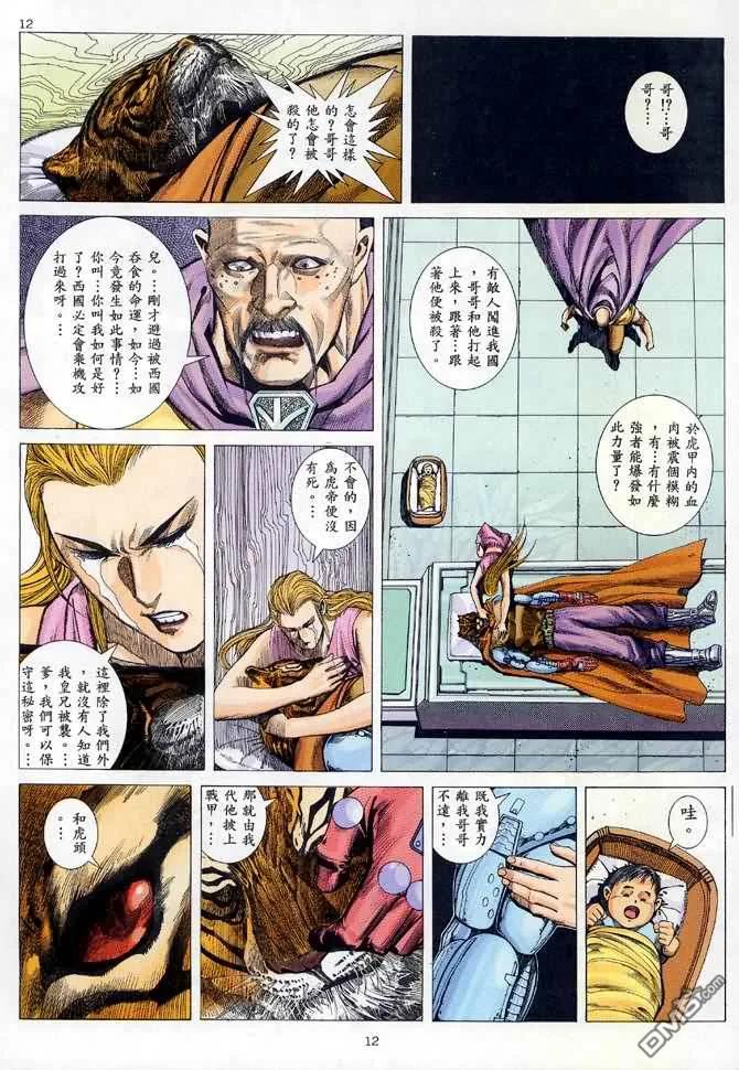 《武神》第86卷 第12页