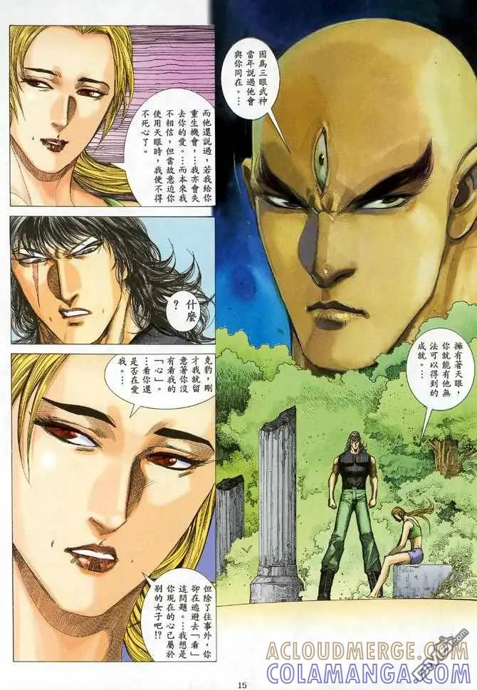 《武神》第86卷 第15页
